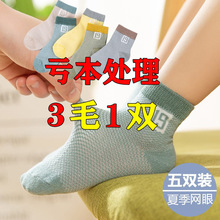 儿童袜子夏季薄款卡通中筒袜批发女童短袜透气网眼袜男童夏薄童袜