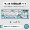 RK S98 three -mode wireless mechanical keyboard Bluetooth wired 2.4G hot plug RGB game office TOP structure