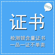 丽宝艺代送检珠宝含量宝石首饰报告纯银饰品配套鉴定检测证书