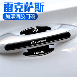 适用于雷克萨斯门碗膜ES RX NX UX IS车门把手汽车保护防刮贴用品