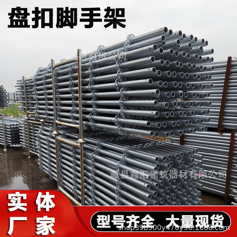 建筑脚手架盘扣48/60镀锌盘扣脚手架生产厂家承加厚插盘扣脚手架