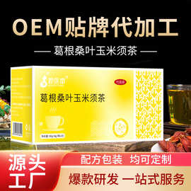 定制蒲公英火麻仁茶葛根桑叶玉米须青钱柳茶苦瓜牛蒡栀子oem贴牌