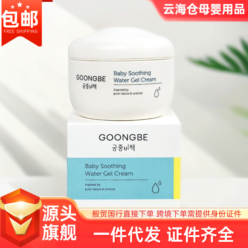 Korea Goongbe Palace Secret 100ml Facial Moisturizing Gentle Non-Irritating Baby Water Gel Soothing Cream