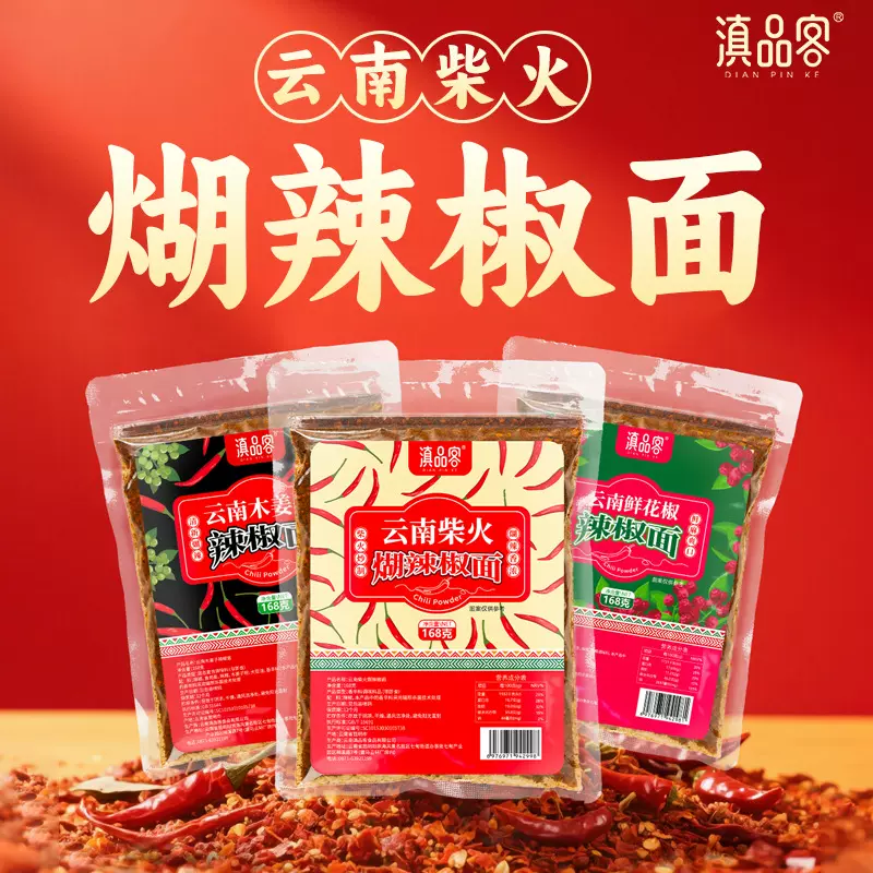 云南特产鲜花椒风味麻辣柴火糊辣椒面干碟蘸水烧烤贵州烙锅辣椒面