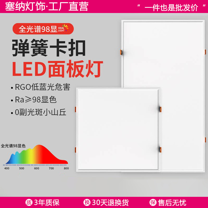 Spring buckle embedded led panel light gypsum board 30x30x60cm panel light 300x300 hole light