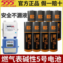 555电池燃气表电池天然气表煤气表电池LR6碱性5号电池