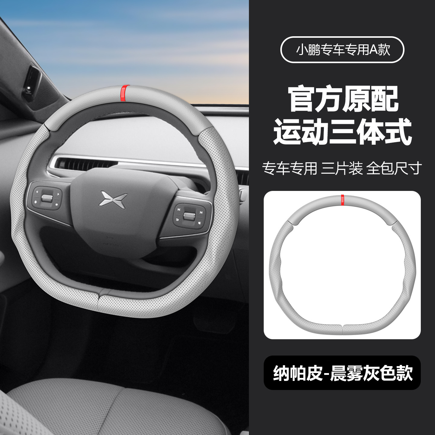 Suitable for All Xpeng Models, Original Car-Fit Nappa Leather Anti-Slip Four-Season Multi-Color Car Steering Wheel Cover