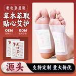 源润艾草足贴厂家批发足贴 老北京 足贴定制加工贴穴位足贴oem