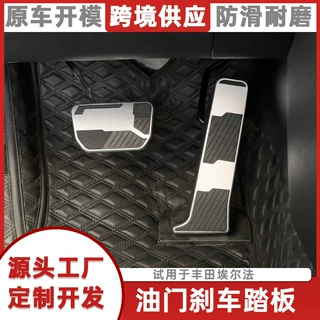 适用于丰田24款埃尔法威尔法40系塞纳改装油门刹车踏板