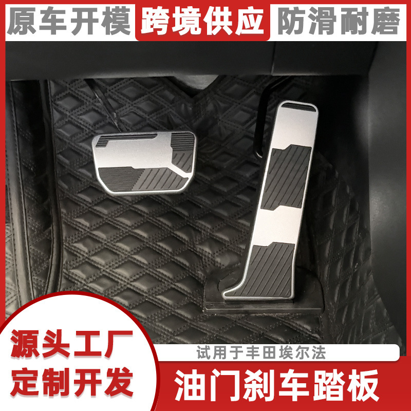 Suitable for Toyota 24 Alfa Wilfa 40 Series Senna Modified Accelerator Brake Pedals Suitable for Toyota 24 Alfa Wilfa 40 Series Senna Modified Accelerator Brake Pedals