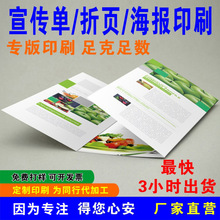 画册印刷说明书宣传彩页三折页宣传册DM单海报不干胶印刷厂家订货