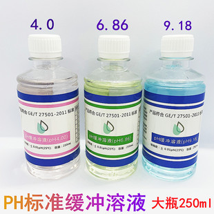 PH���_Һ ph�P���|��Ӌ�yԇ��Һ �˶�ҺУ׼Һ ��׼У��Һ �߾���