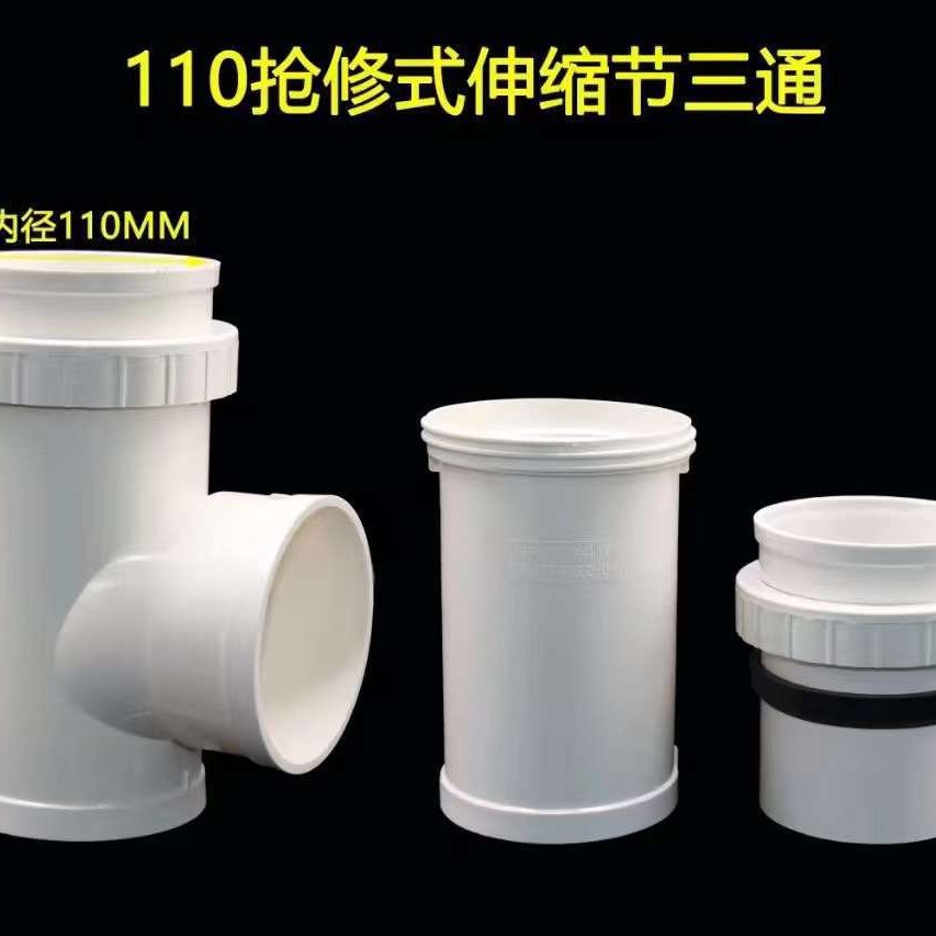 PVC Junta telescópica reparación de emergencia tubería directa 50 75 110 reparación de emergencia tee Reparación de tubería alargada estiramiento artefacto