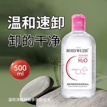 卸妆水500ml眼唇脸三合一女脸部深层清洁温和保湿无刺激去油敏肌