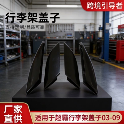 Directly supplied by the manufacturer, suitable for the top case cover of the 03-09 model. It fits the original vehicle perfectly, ensuring reliable quality, and is available in large quantities at a (Luggage Rack)