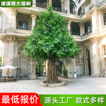 仿真树大型榕树玻璃钢假树室内酒店商场装饰绿色大榕树大树餐厅