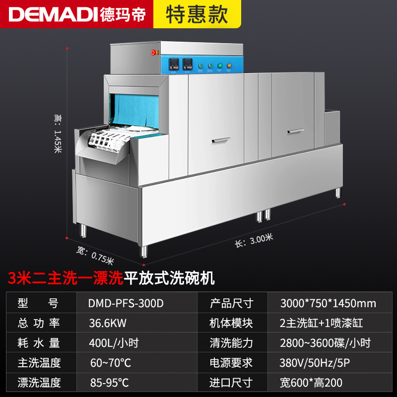 DMD-3000 긴 라인 플랫 타입