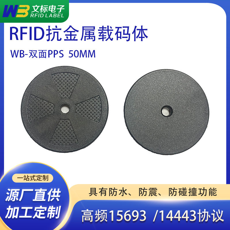 东莞库存超高频耐高温PPS洗衣标签远距离洗衣标签巡检标签rfid