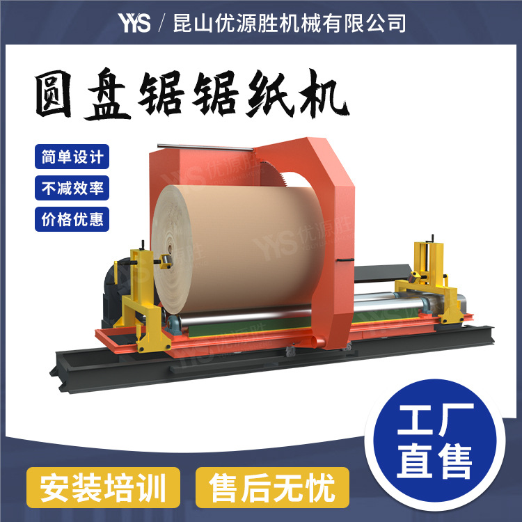 简单设计不减效率圆锯切纸机操作简单性价比高上门安装开机培训