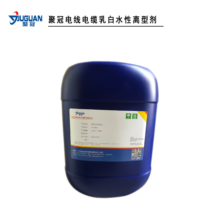 厂家直销电线电缆离型剂,分离王,不再过滑石粉电话:13713093917