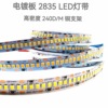 12V240燈低壓led燈帶電鍍板軟燈條線形燈槽自粘貼防水套管軟燈帶