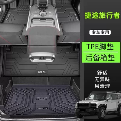 Universal Foot Pad: Traveler Floor Mats Surrounding - original-tpe-rice-capsules-pattern-floor-mats-trunk-mat-exclusively-for-jietu-travelers-23-25-models-exclusively