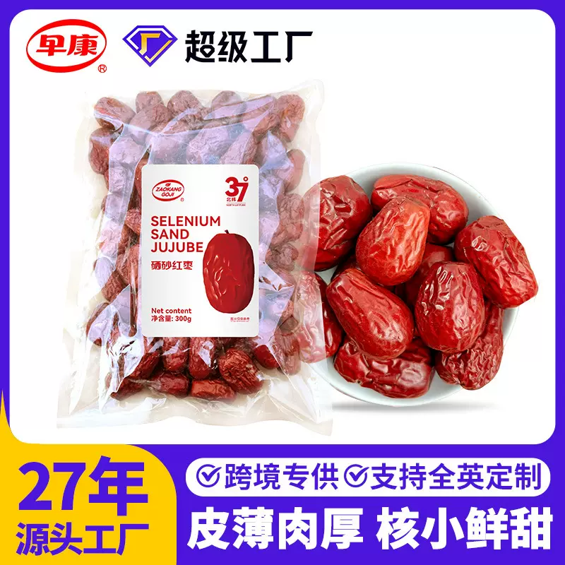 跨境专供宁夏红枣特级枣子整箱批发袋装OEM贴牌red dates jujube