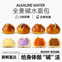 全麦碱水面包球早餐整箱低脂无糖精餐饱腹主食夹心欧包速食