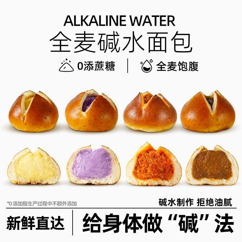 Whole Wheat Alkaline Water Bread Balls Breakfast Whole Box Low-Fat Saccharin-Free Meal Filling Staple Food Sandwich European Bread Instant Food