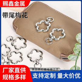 锌合金梅花弹簧圈开口连接环钥匙扣饰品挂扣箱包五金配件定制吊坠