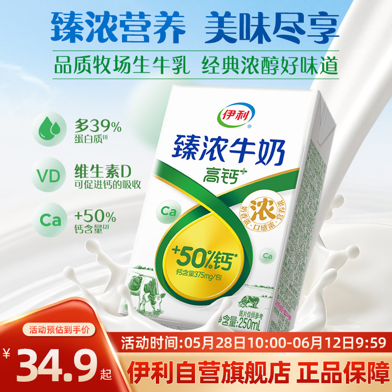 【Daily Special Sale】Yili Zhencong High Calcium Milk 250ml*16 Boxes Whole Box Student Breakfast Coffee Companion 【Daily Special Sale】Yili Zhencong High Calcium Milk 250ml*16 Boxes Whole Box Student Breakfast Coffee Companion