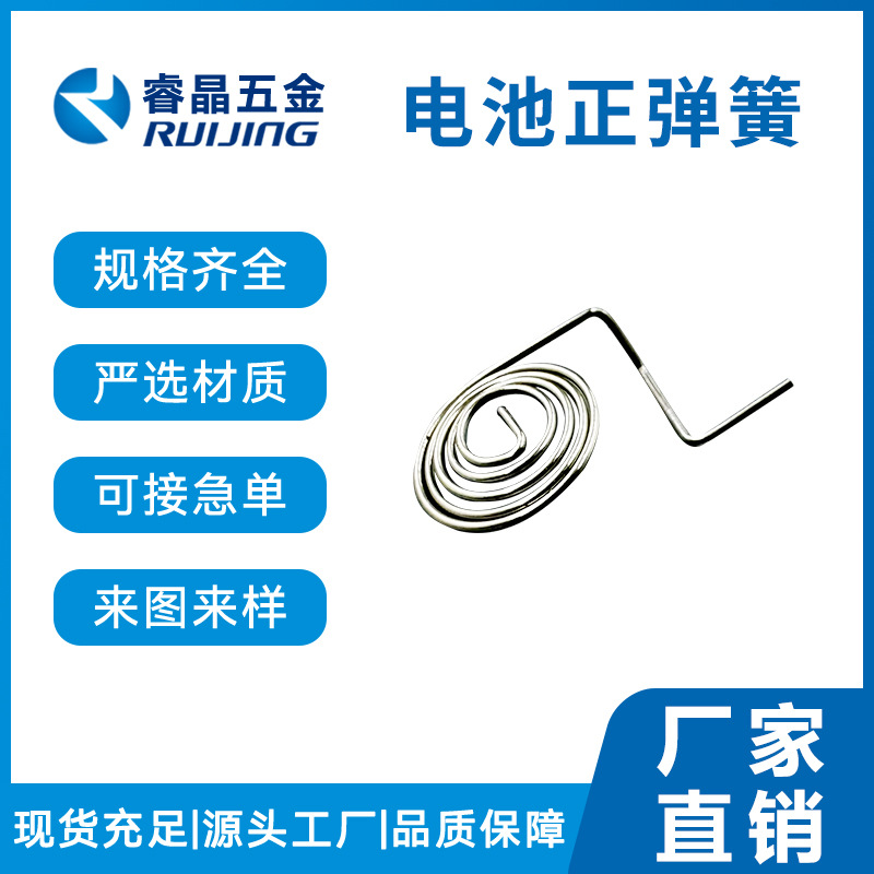 电池盒零件遥控开关电池正弹簧精密按键开关螺旋压缩触摸弹簧厂家