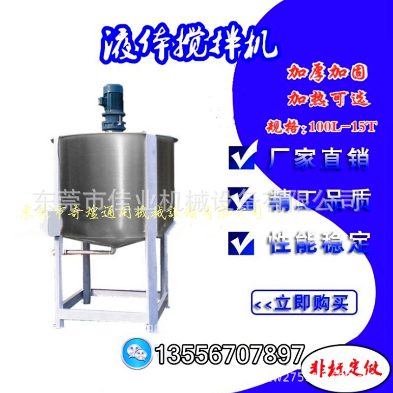 咸宁市直供加热液体洗涤剂生产设备液体搅拌机厂家不锈钢加热液体
