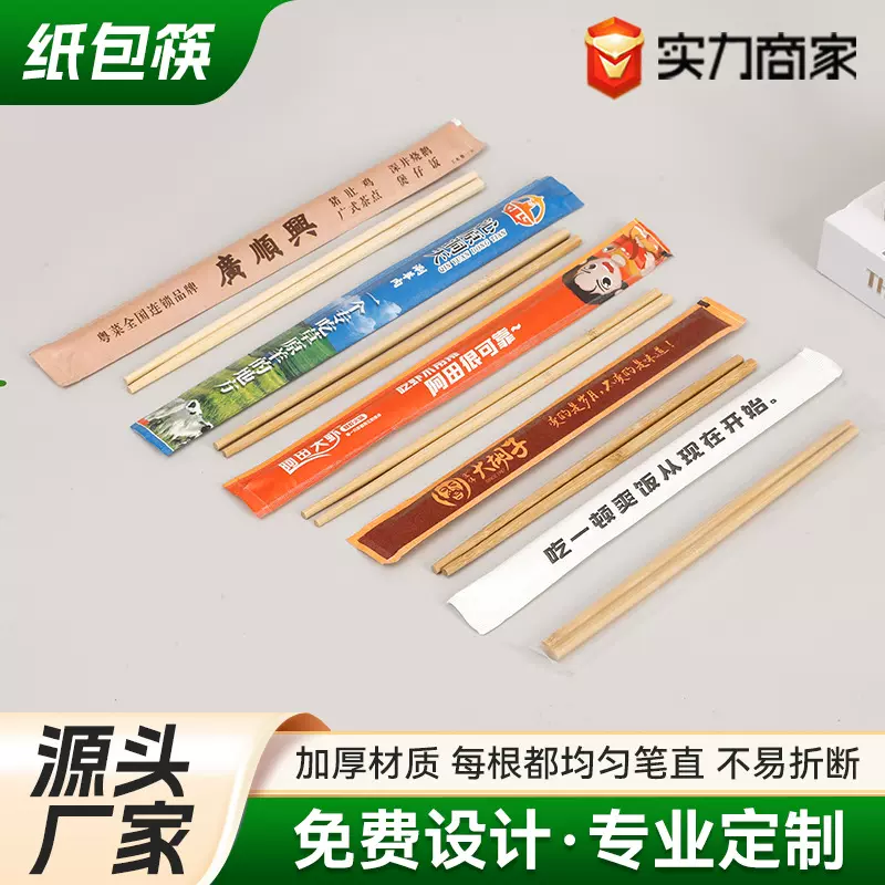 厂家批发纸包筷可印logo高档一次性筷子餐厅酒店外卖可降解