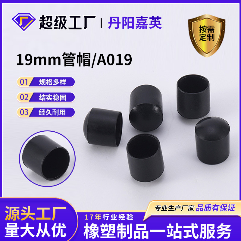 19mm外径黑色金属管帽  圆型保护套防尘PE保护帽自来水管件堵帽