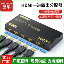 晶華合金hdmi分屏器 一進四出一進二出高清視頻分頻器切換器4K*2K