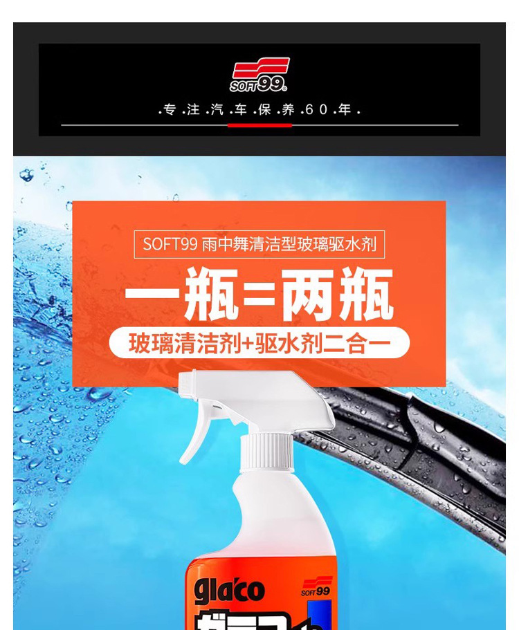 Soft99 Car Glass 2-in-1 Cleaning Oil Film Dirt Repellent Water Repellent Car Window Rearview Mirror Rainproof Water Repellent