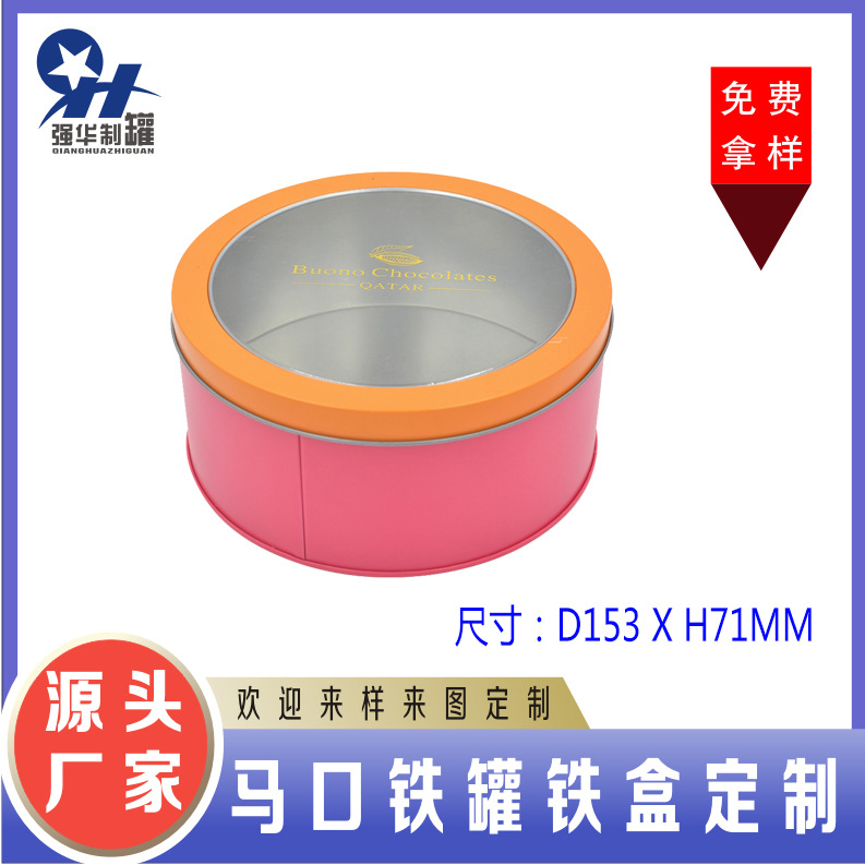 精美开窗礼品铁罐 饼干糖果巧克力 金属铁盒 PVC丝印马口铁盒