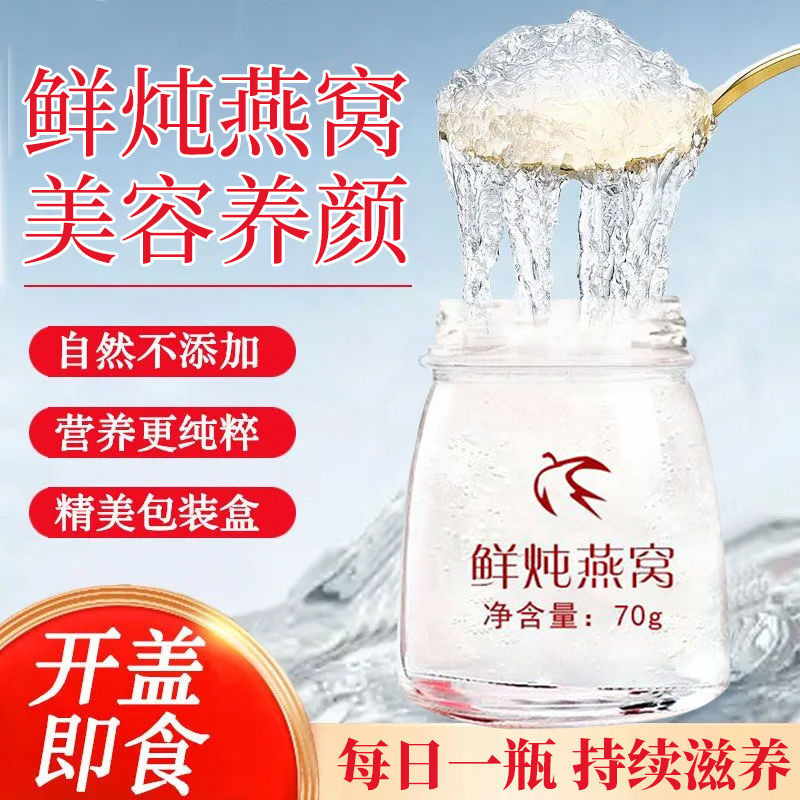 新鮮な煮込みツバメの巣、厳選されたインドネシアのすぐに食べられるツバメの巣、単一ボトル箱入り、ソースファクトリーの新鮮な煮込みツバメの巣|undefined