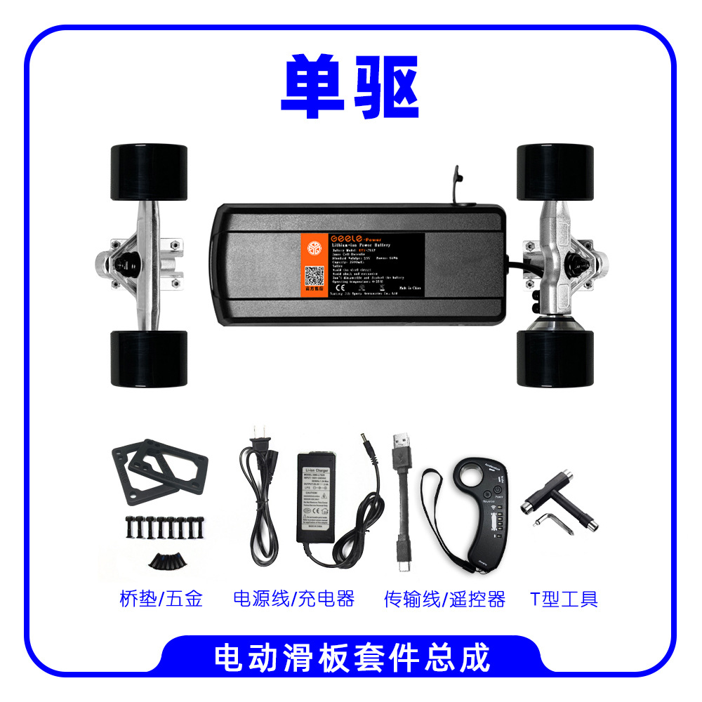 Geele Four-Wheel Electric Skateboard Kit Controller Electric Motor Single and Double Drive Electric Remote Control Skateboard Complete Accessories