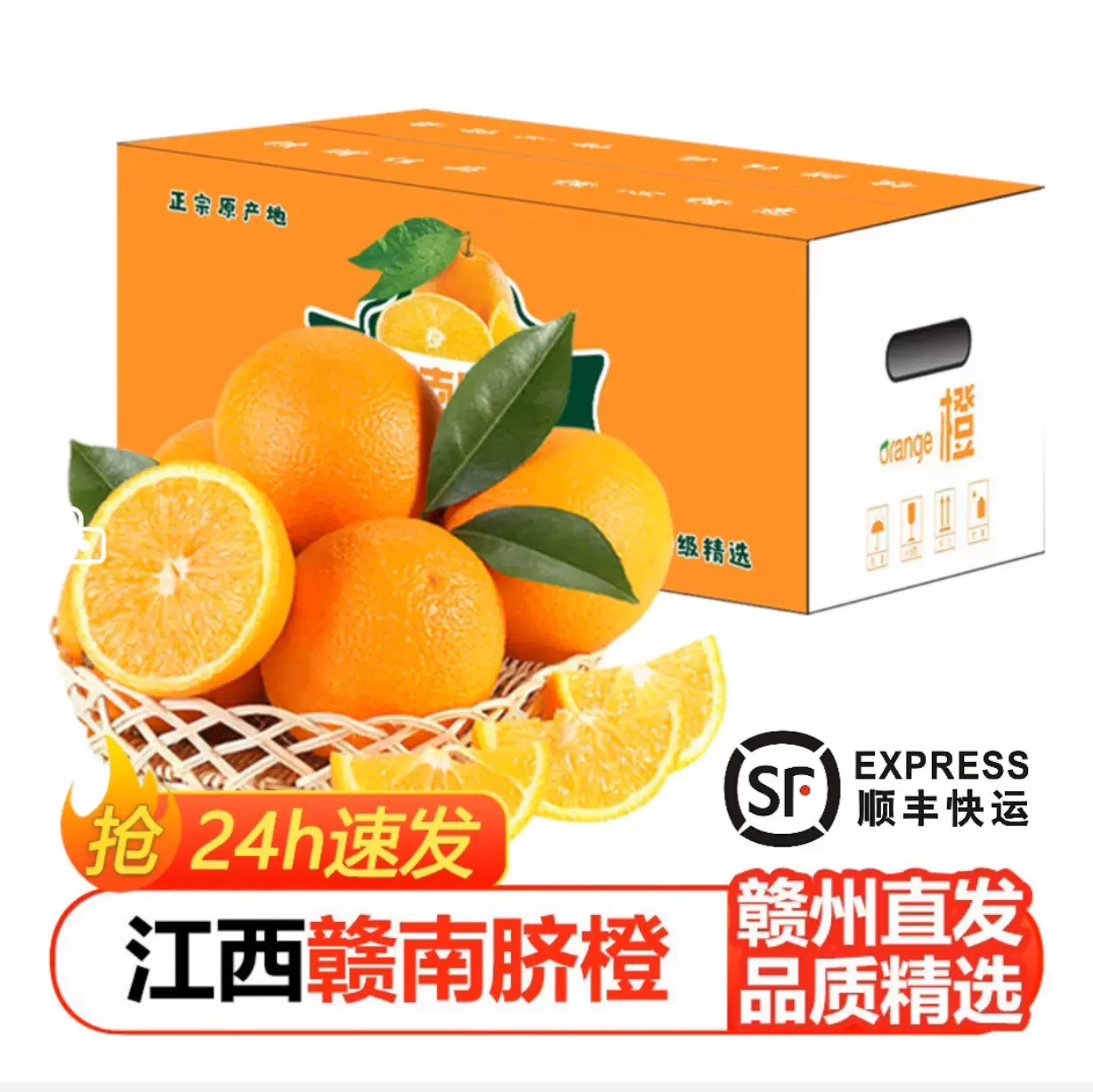 【顺丰包邮】赣南脐橙新鲜水果10斤甜橙赣州橙子商超特级整箱批发