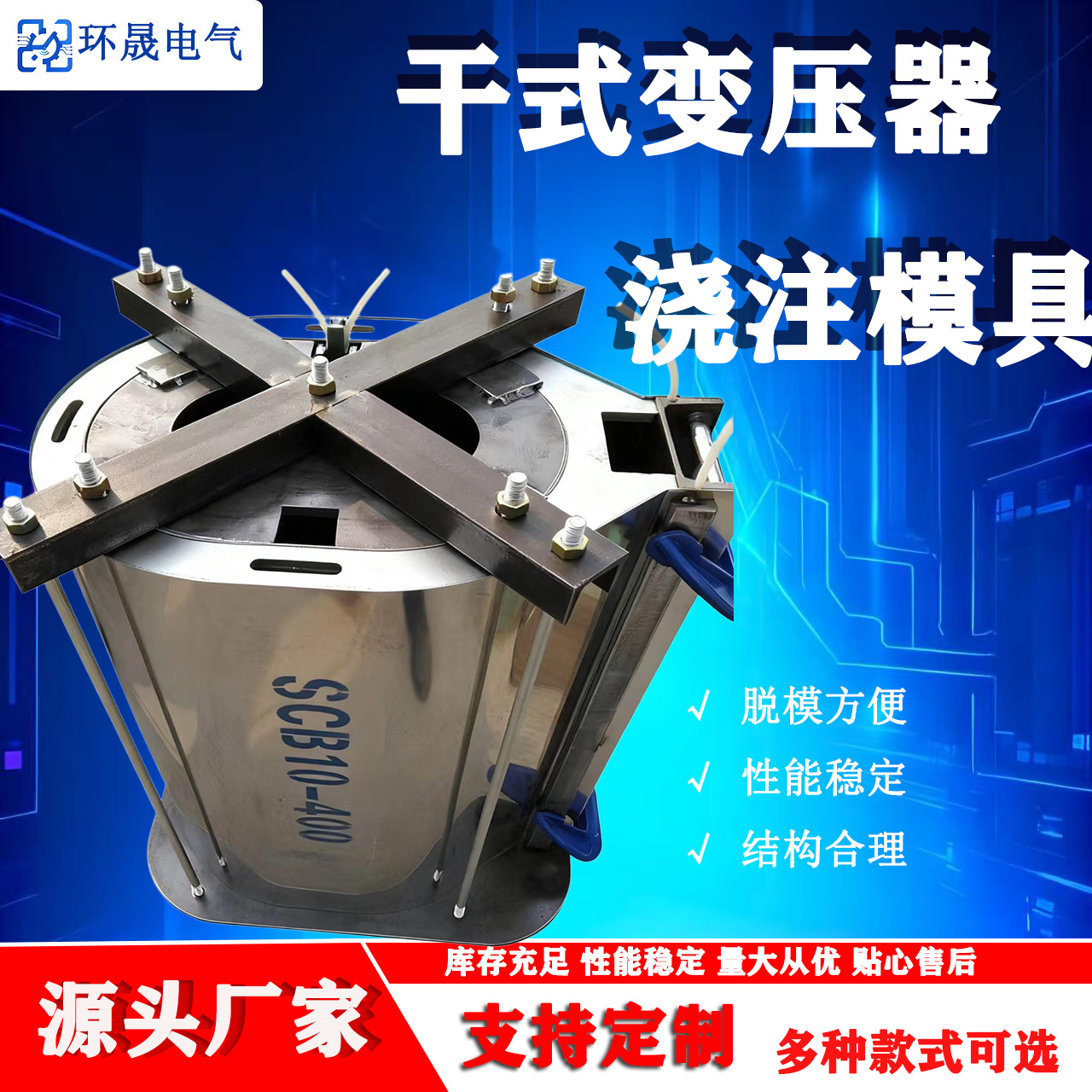 干式变压器浇注模具厂家工业用干式变压器铁芯线圈制造机械设备