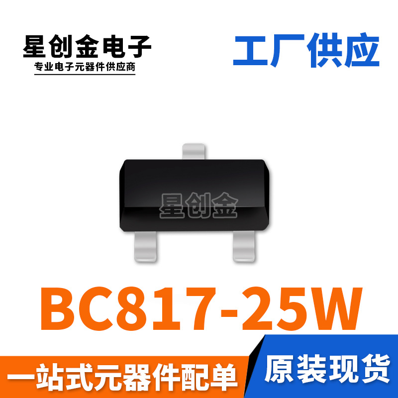 厂家直营 BC817-25W 丝印6B 封装SOT-323 双极晶体管 贴片 NPN型