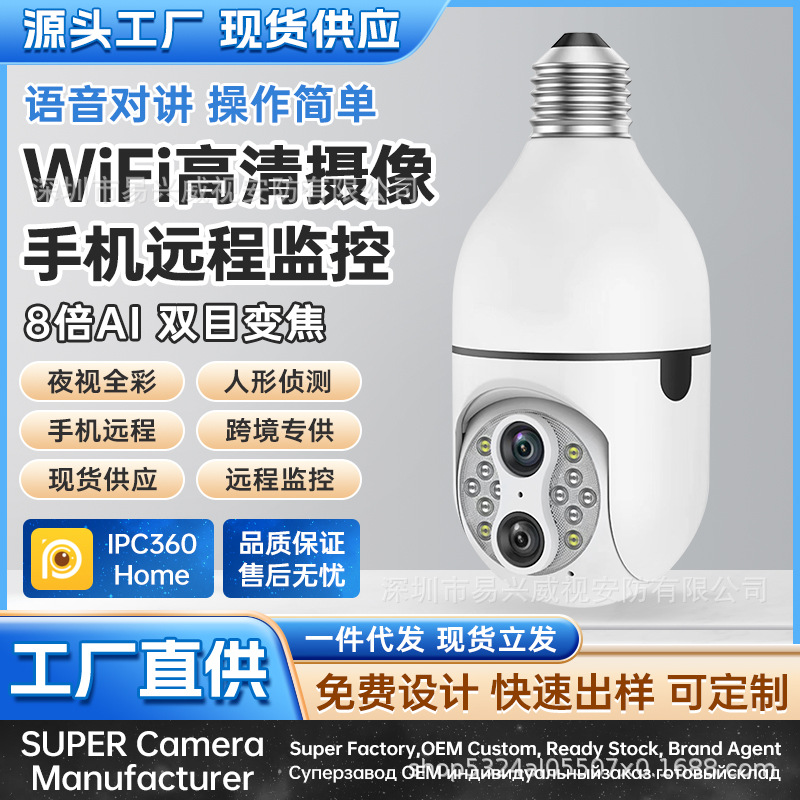 e27灯泡双画面摄像头360度wifi远程家用监控摄像机高清全彩灯头