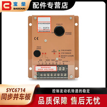 SYC6714 ��춲��Ͱl늙C����ͬ���l�әC������Ԅ�ͬ��������ģ�K