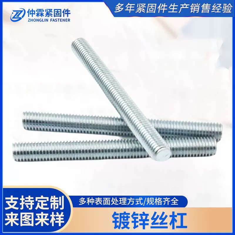 镀锌丝杆通丝全牙丝杆全螺纹螺柱吊杆轻型吊装件加工定制丝杆通杆