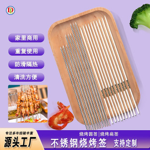 Wholesale Food Grade 316 Barbecue Skewers Thickeneded Twisted Anti-Scalding and Anti-Corrosion Flat Skewers Barbecue Skewers