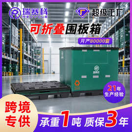 可折叠围板箱高强度静载1周转箱物流包装储运叉车吹塑回收中转