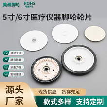 5寸医疗仪器脚轮轮片美容仪器轮片单轮片万向刹车美容仪器轮