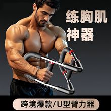 跨境爆款全新U型臂力器多功能臂力棒男士可调节臂力训练器胸肌健